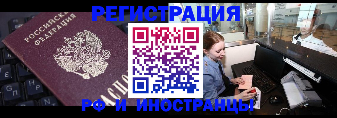 временная регистрация 2025 в Бийске